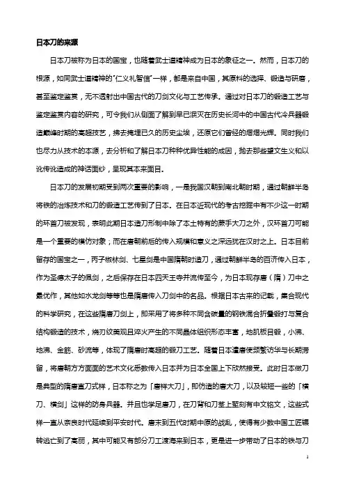 话说日本刀-纯洁版