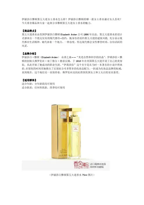 雅顿第五大道香水品牌介绍和适用群体