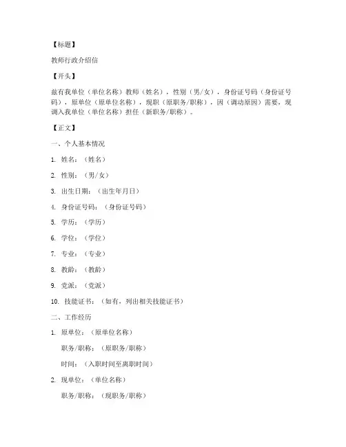教师行政介绍信范本模板