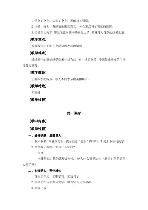 二年级语文下册教案米佳的愿望教案
