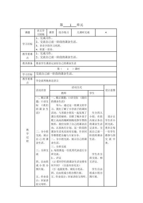 人教社语文五册学习园地1——4的教案