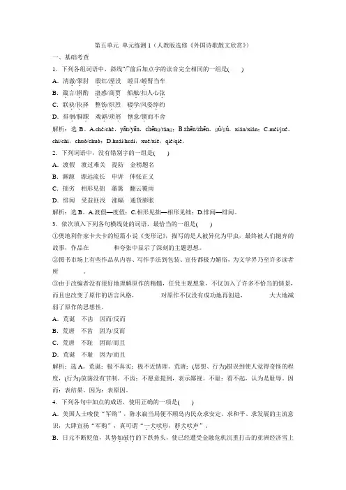 第五单元 单元练测1(人教版选修《外国诗歌散文欣赏》)