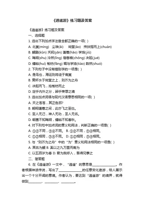 《逍遥游》练习题及答案