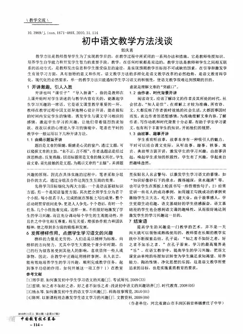 初中语文教学方法浅谈