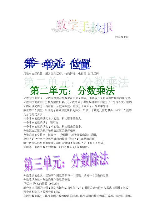 六年级上册数学手抄报
