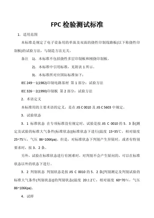 FPC检验