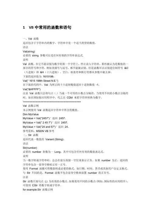 VB中的常用函数