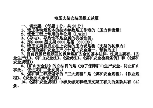 综采工作面液压支架安装回撤工试题
