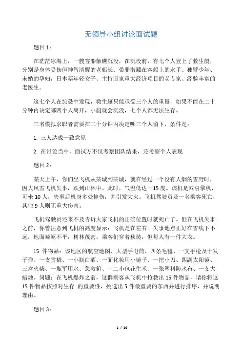 无领导小组讨论面试题(18个)