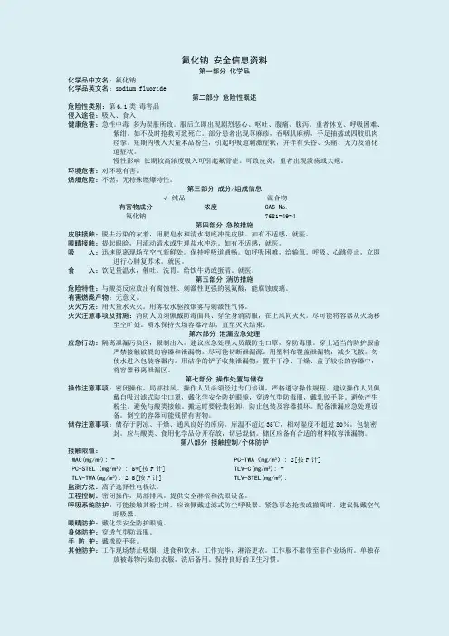 甲醇安全信息资料