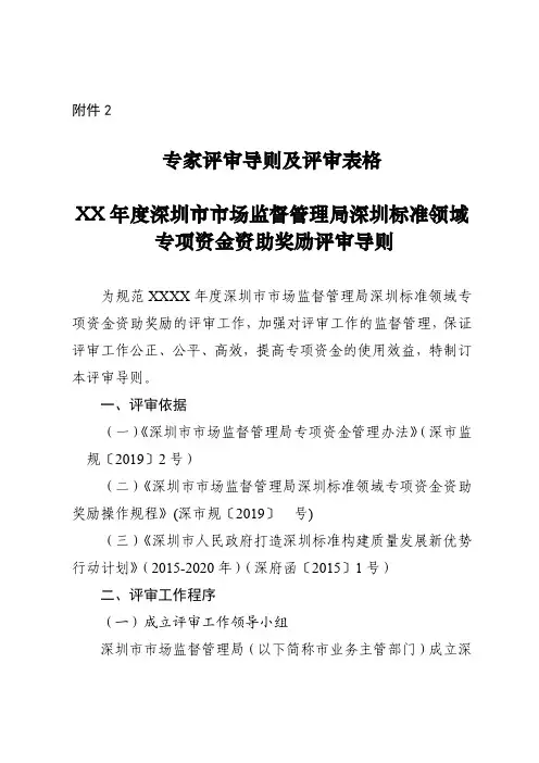 专家评审导则及评审表格XX年度深圳市市场监督管理局深圳