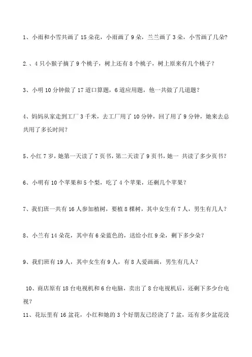 一年级下学期多余条件应用题
