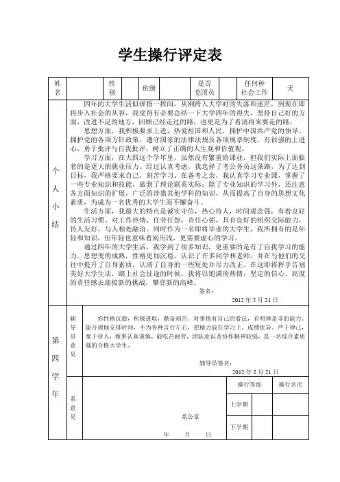 学生操行评定表