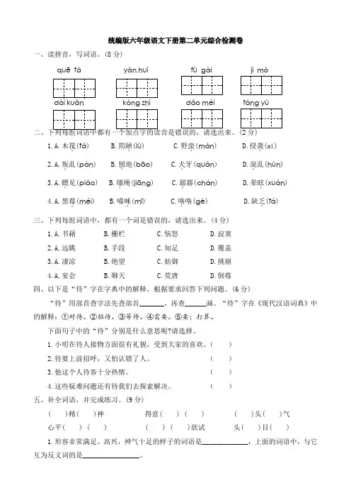 部编版六年级下册语文试题第二单元测试卷A(附答案)
