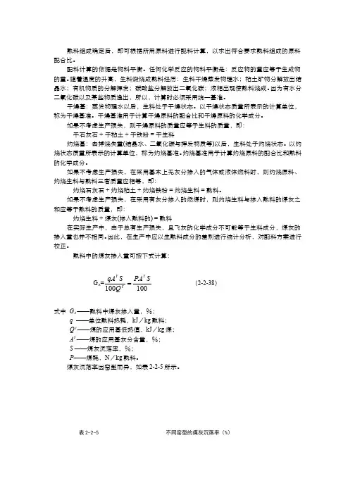 155-例题-水泥配料计算