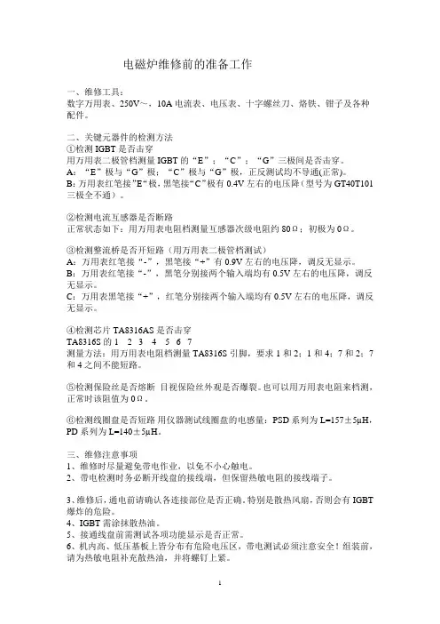 电磁炉维修资料