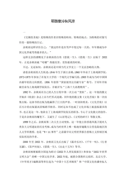 耶路撒冷秋风凉