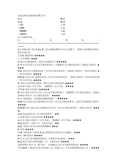 实况足球8键盘操作秘籍