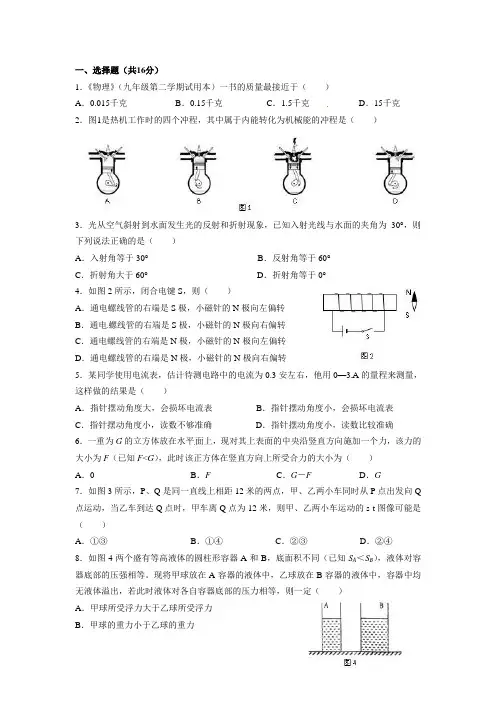 (完整版)2017年上海奉贤区中考物理二模试卷及答案