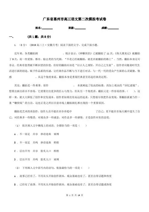 广东省惠州市高三语文第二次模拟考试卷