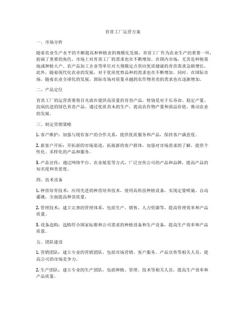 育苗工厂运营方案