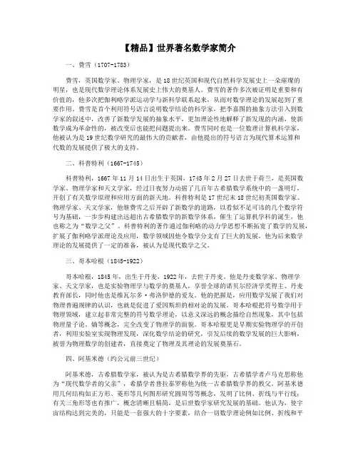 【精品】世界著名数学家简介