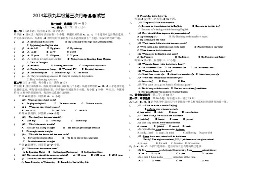 2014年秋九年级第三次月考英语试题及答案