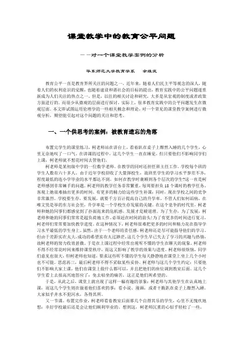 课堂教学中的教育公平问题
