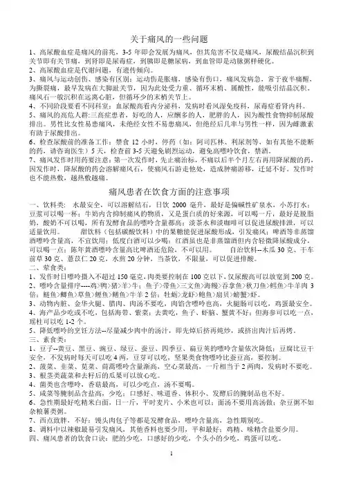 关于痛风的一些问题