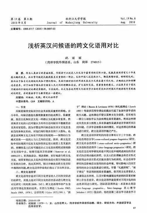 浅析英汉问候语的跨文化语用对比
