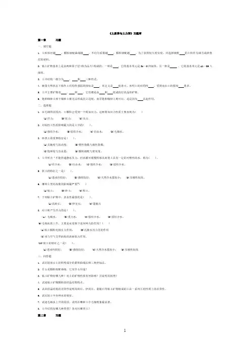 土质学与土力学习题库及答案