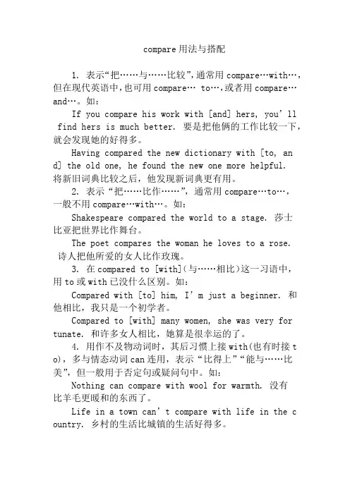 compare用法与搭配