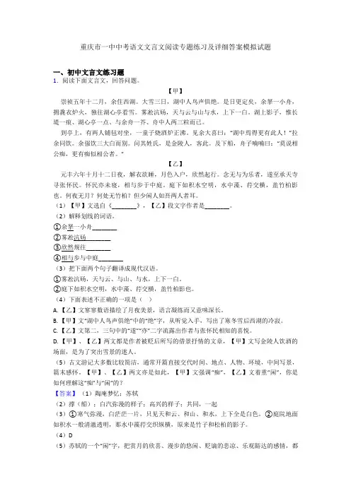 重庆市一中中考语文文言文阅读专题练习及详细答案模拟试题