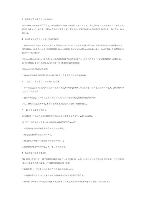 食品化学简答题