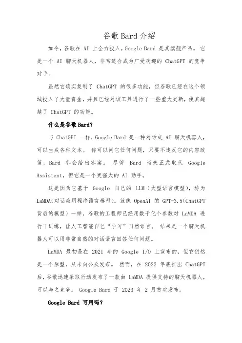 谷歌Bard介绍