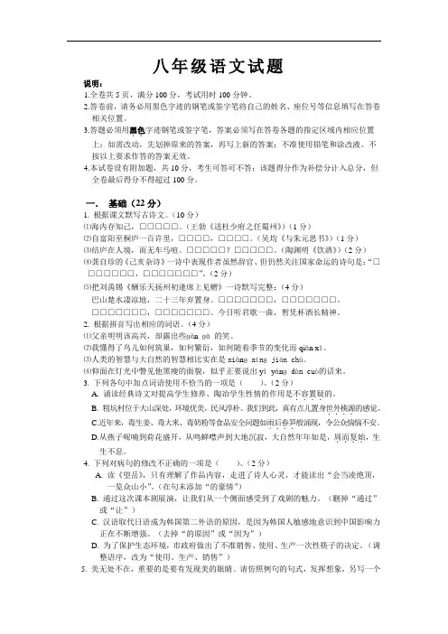 八年级下学期期末考试语文试卷