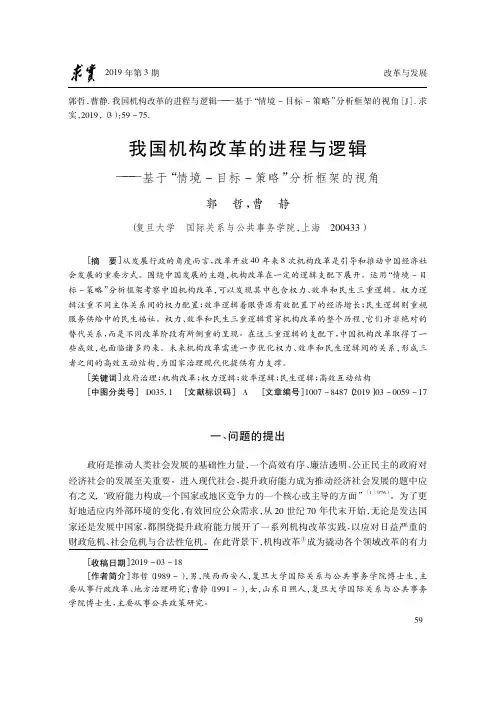 我国机构改革的进程与逻辑——基于“情境目标策略”分析框架的视角