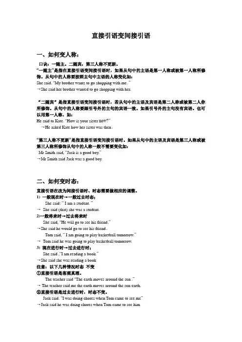 直接引语变间接引语