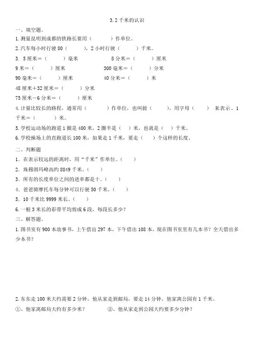 人教版三年级上册数学3 2千米的认识(同步练习) 