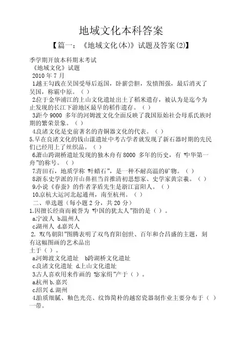 地域文化本科答案