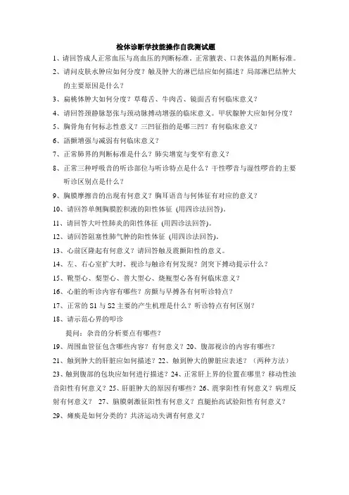 检体诊断学技能测试题