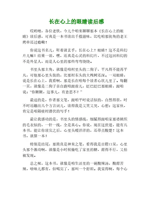 长在心上的眼睛读后感600字
