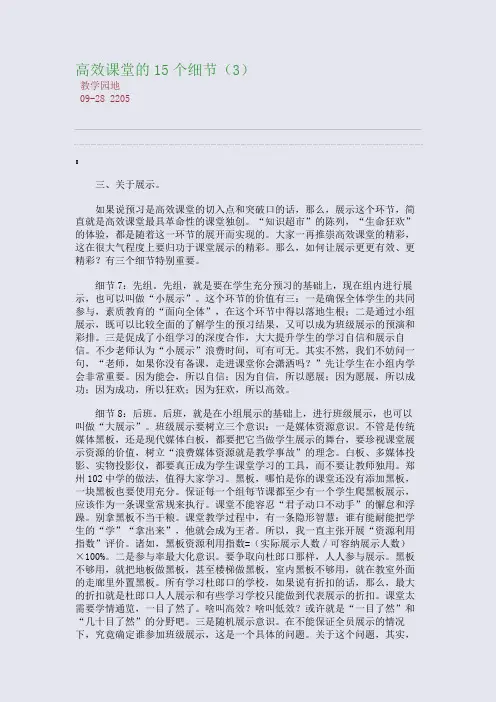 高效课堂的15个细节(3)