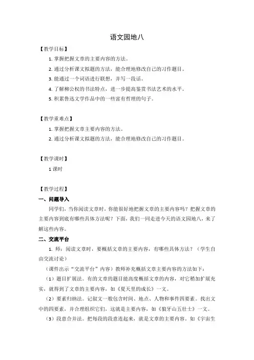 部编人教版六年级语文上册《语文园地八》教学设计和教学反思