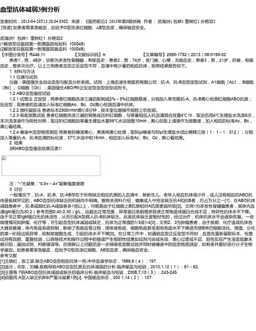 血型抗体减弱3例分析