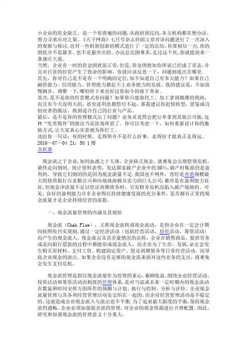 企业资金问题与员工消极怠工解决方案