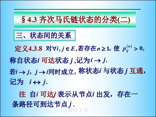随机过程精品课件 (4)