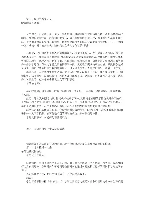 悔过书大全范文(共8篇)