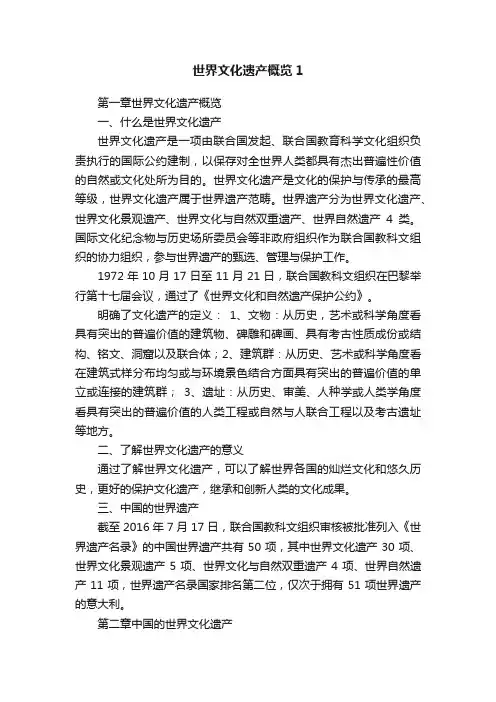 世界文化遗产概览1