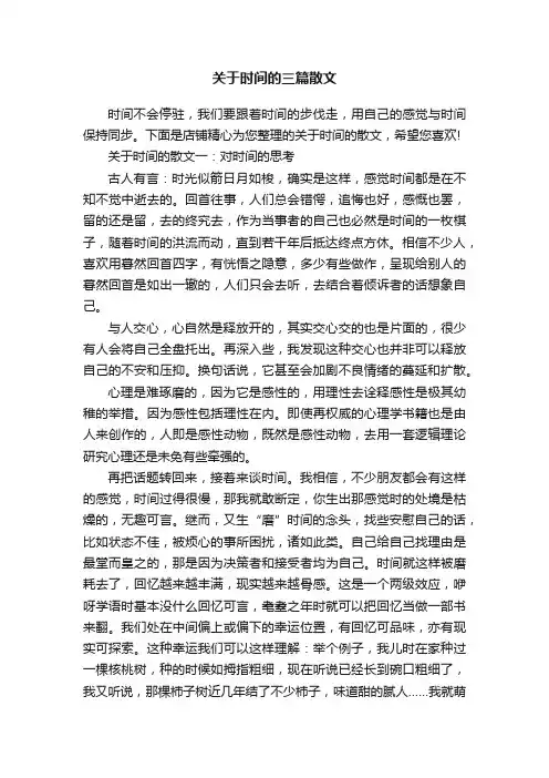 关于时间的三篇散文